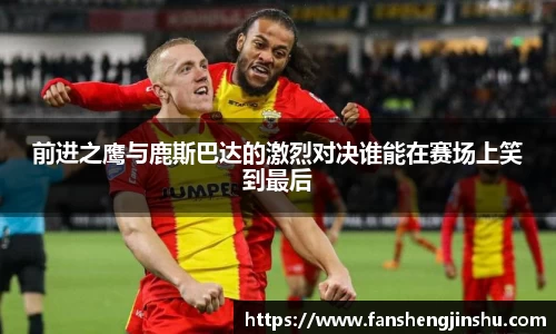 法甲联赛在线直播免费观看