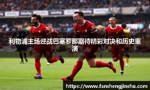 法甲联赛在线直播免费观看